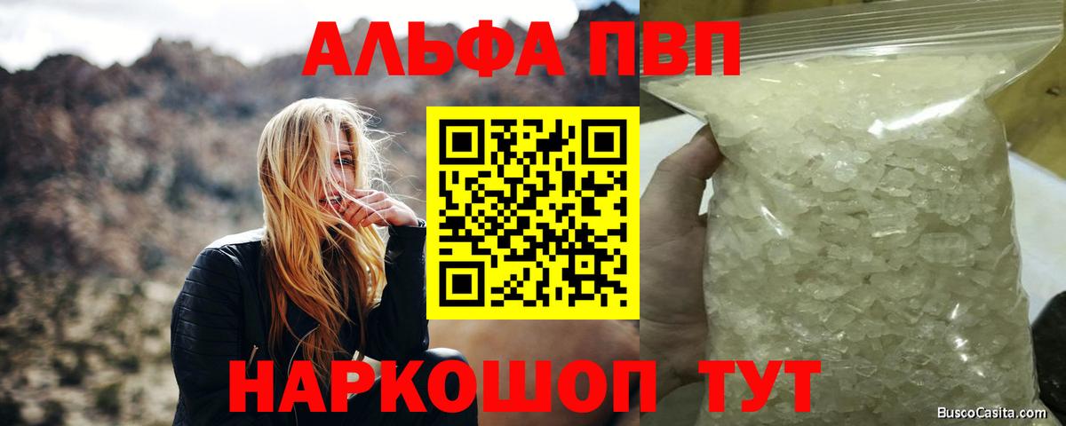 Alpha-PVP мука Отрадное