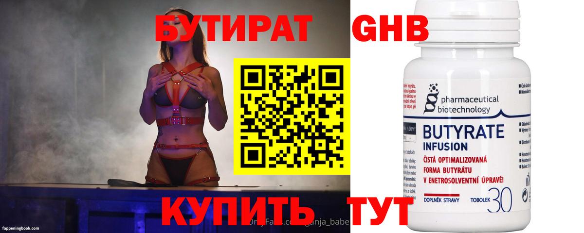 БУТИРАТ жидкий экстази Отрадное