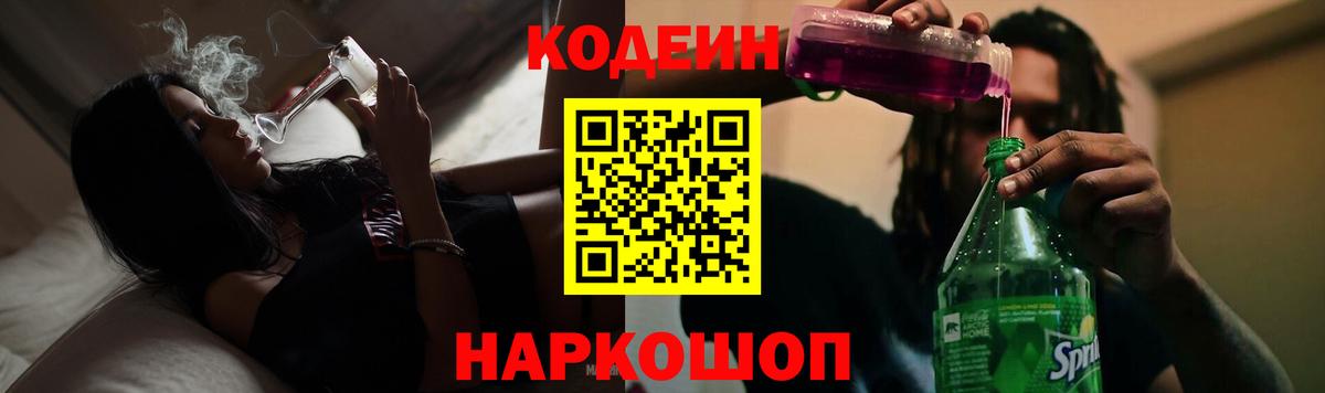 Кодеин Purple Drank  Кодеин Purple Drank  Вход с VPN  Отрадное 
