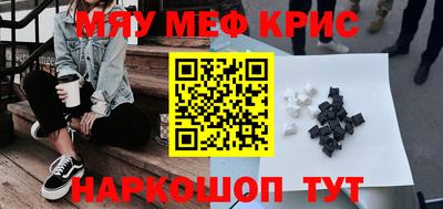 мяу мяу кристалл Тулун