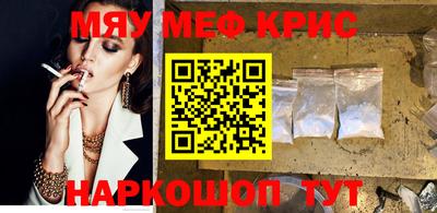 мяу мяу кристалл Тулун