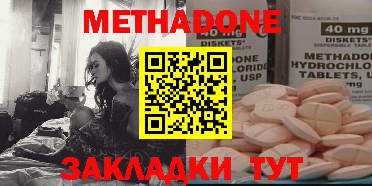 Метадон белоснежный  Вход с VPN  МЕТАДОН methadone  Отрадное 